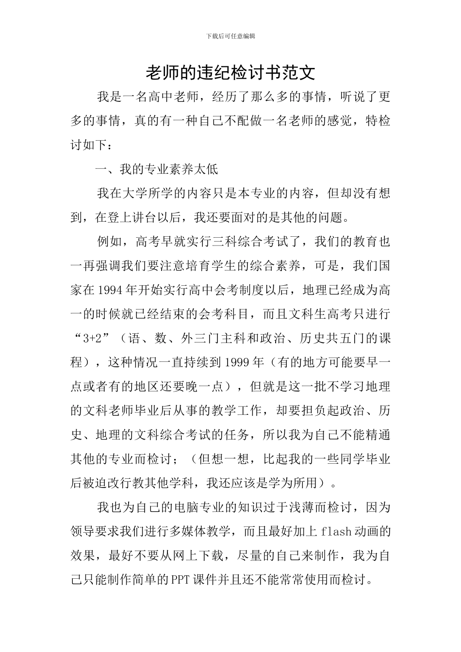 教师的违纪检讨书范文_第1页