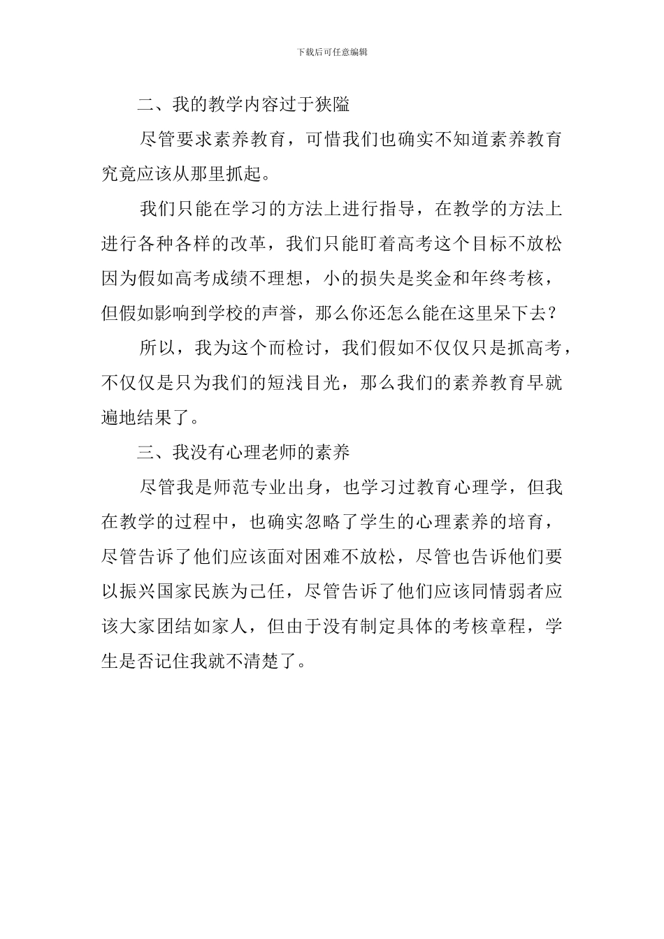 教师的违纪检讨书范文_第2页