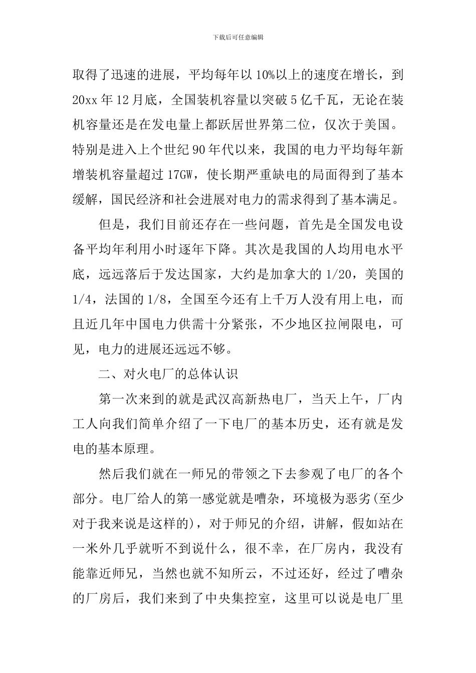 火电厂实习报告_第2页