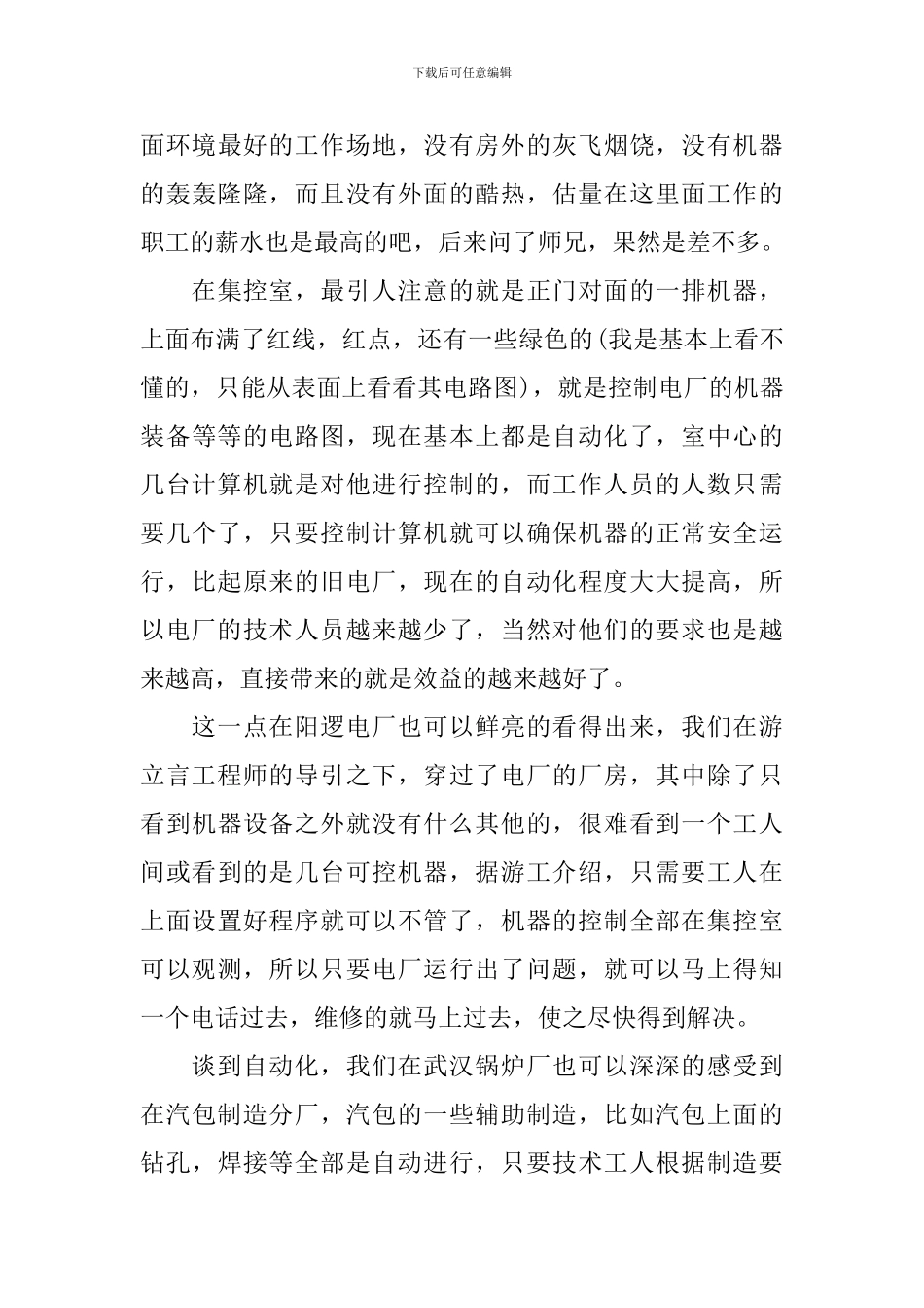 火电厂实习报告_第3页