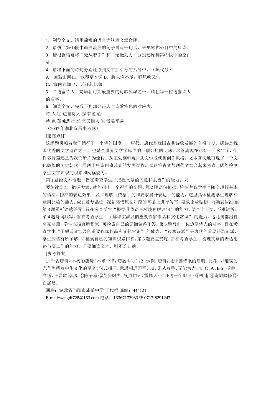 徜徉诗歌王国品味国学精粹_第2页