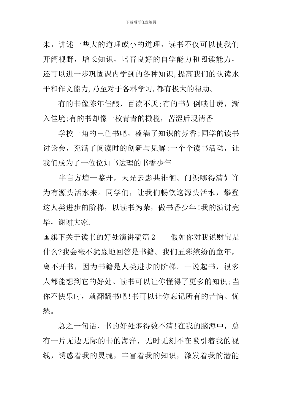 国旗下关于读书的好处演讲稿_第2页