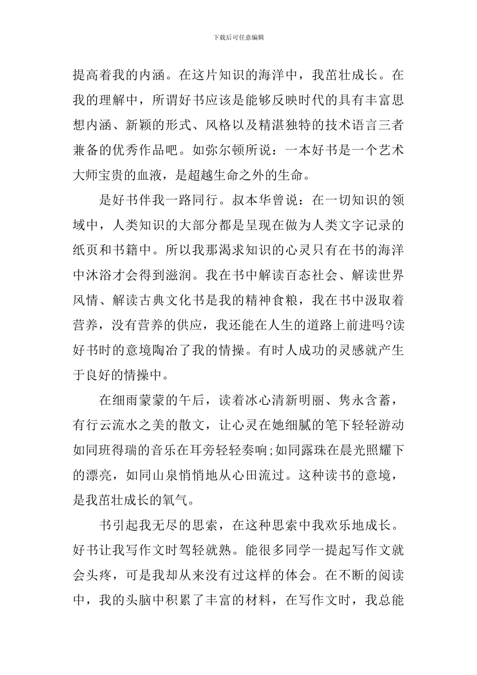 国旗下关于读书的好处演讲稿_第3页