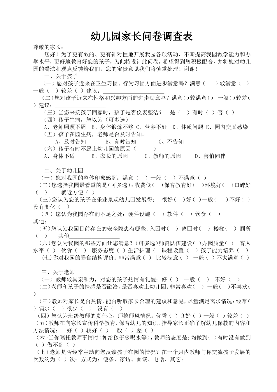 幼儿园家长会问卷调查_第1页
