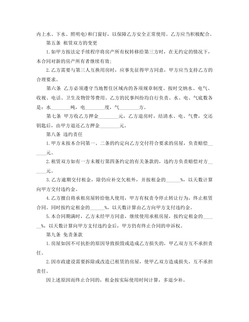 南京标准房屋租赁合同范本下载 _第2页