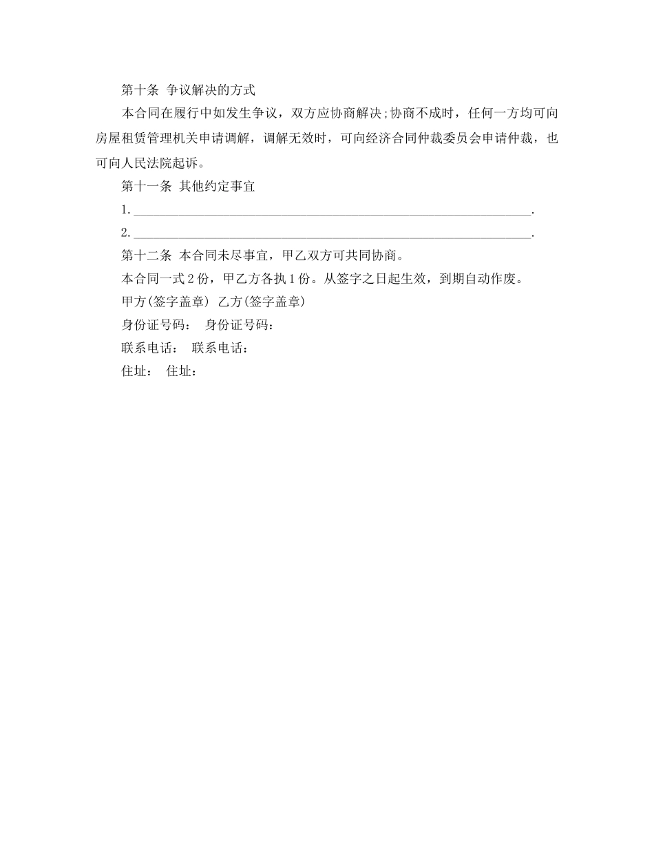 南京标准房屋租赁合同范本下载 _第3页