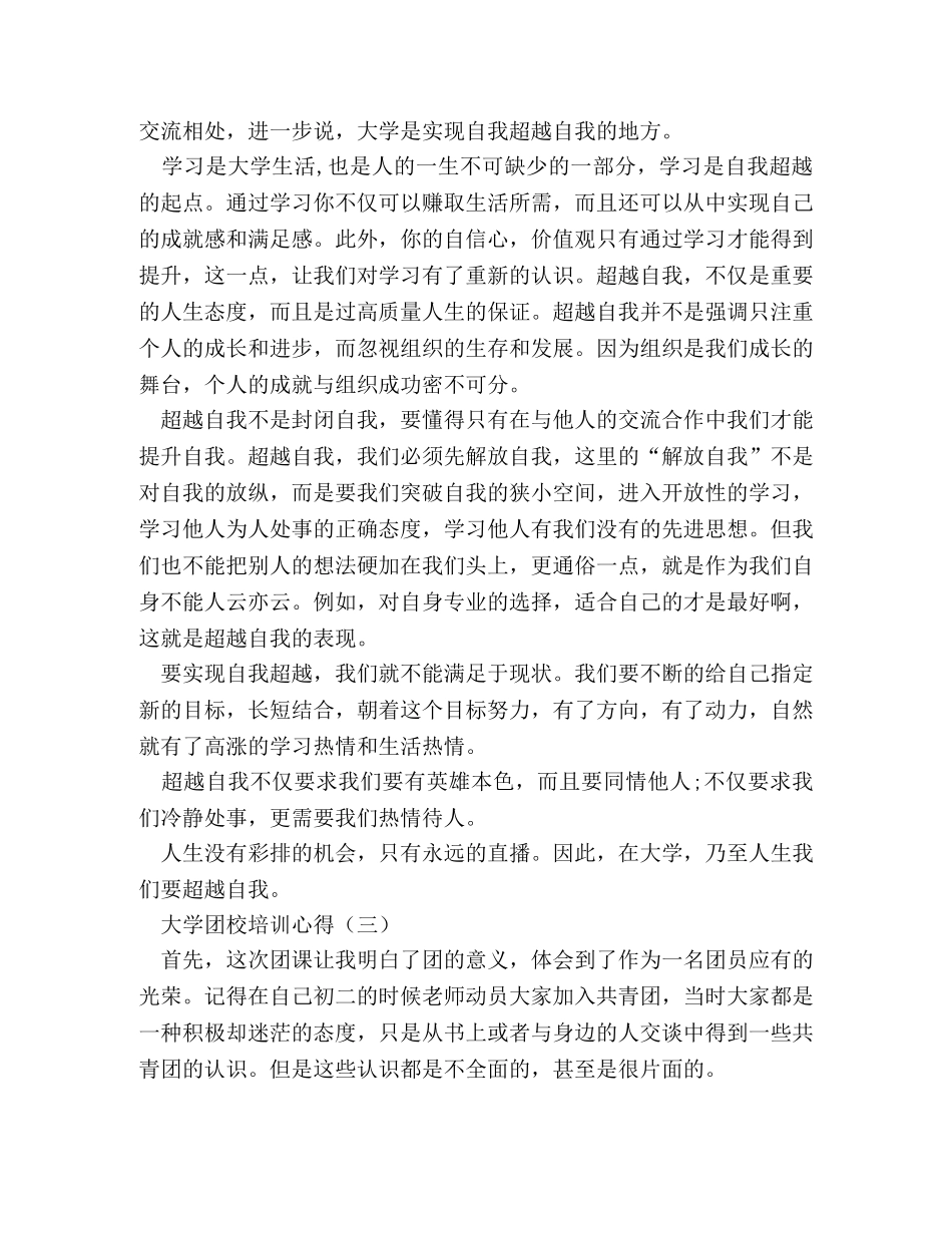 大学团校培训心得 _第2页