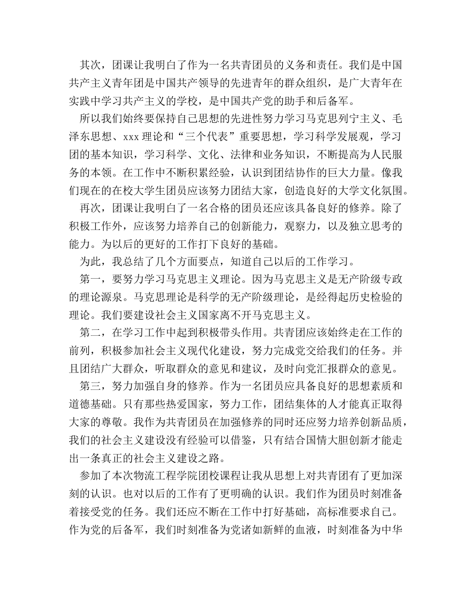 大学团校培训心得 _第3页