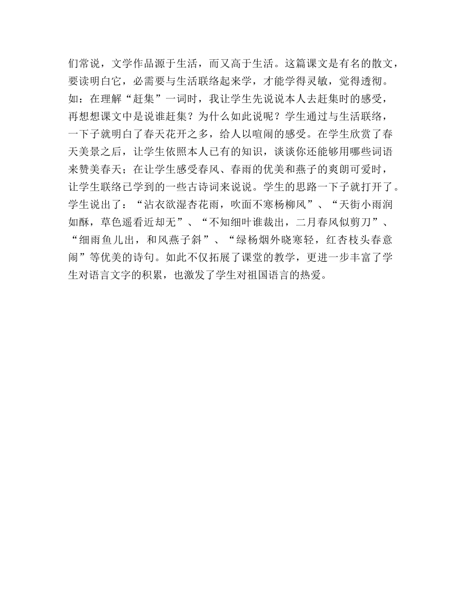 教案三年级语文上册《燕子》教学札记_7 _第2页