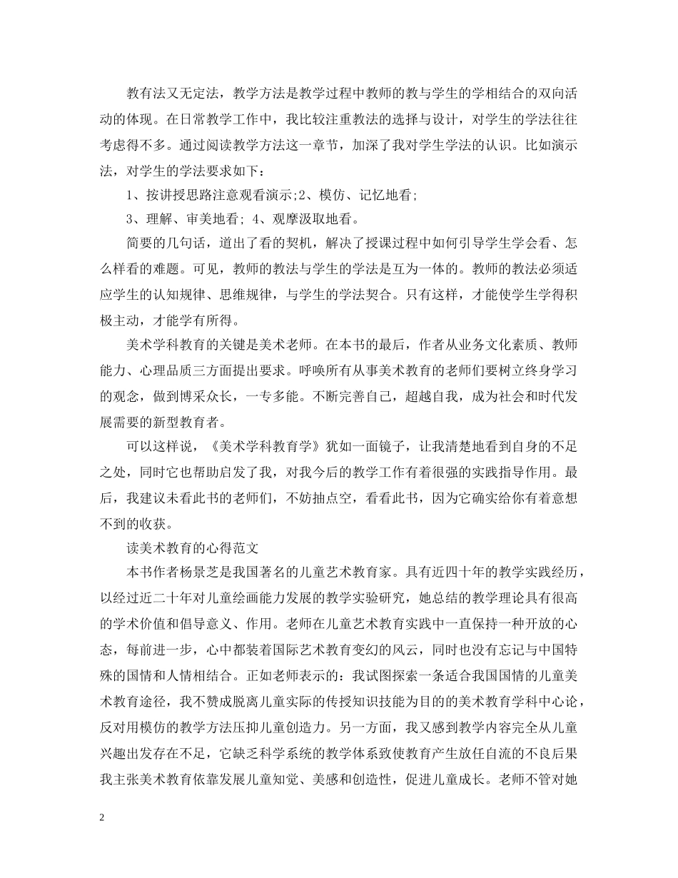 美术教育读书心得 _第2页