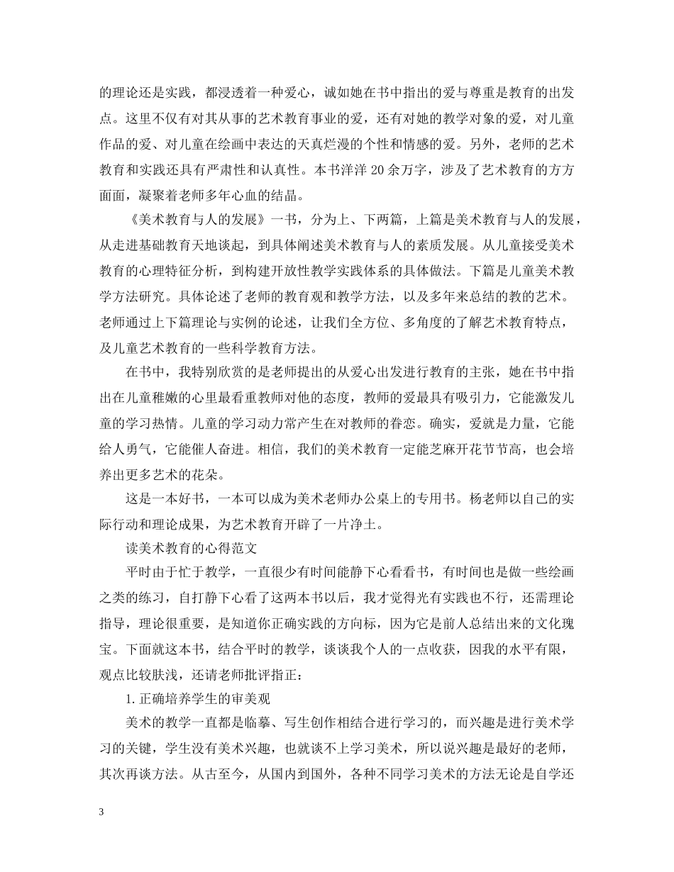 美术教育读书心得 _第3页