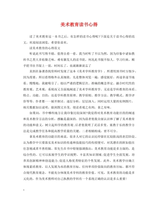 美术教育读书心得 