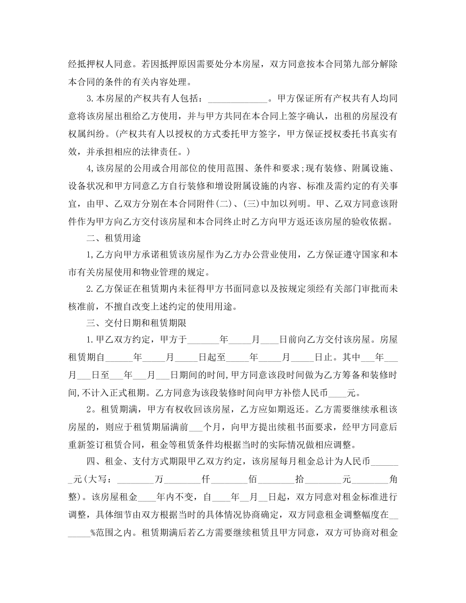 毛坯商铺的租赁合同样本 _第2页