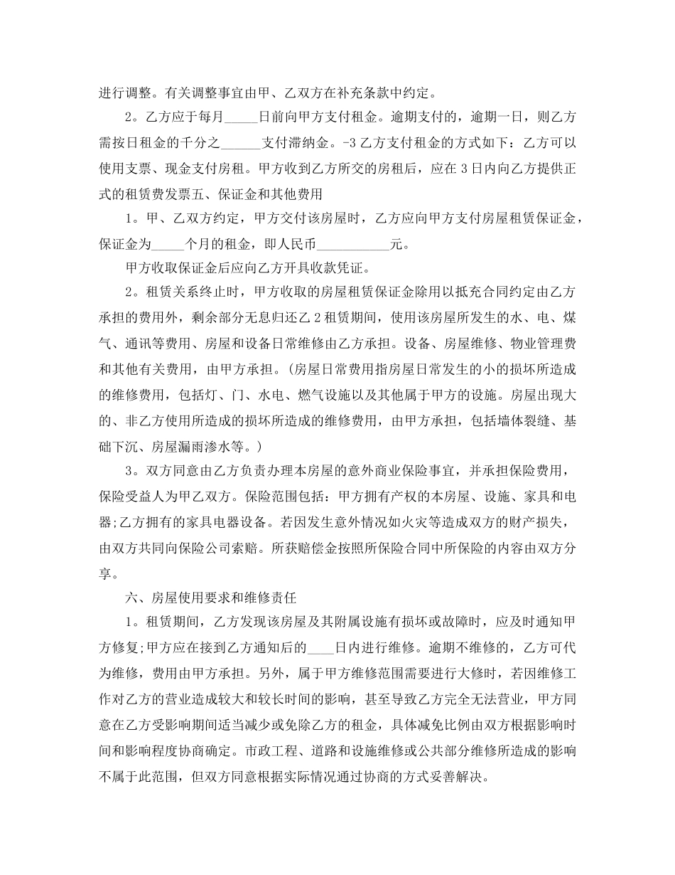 毛坯商铺的租赁合同样本 _第3页