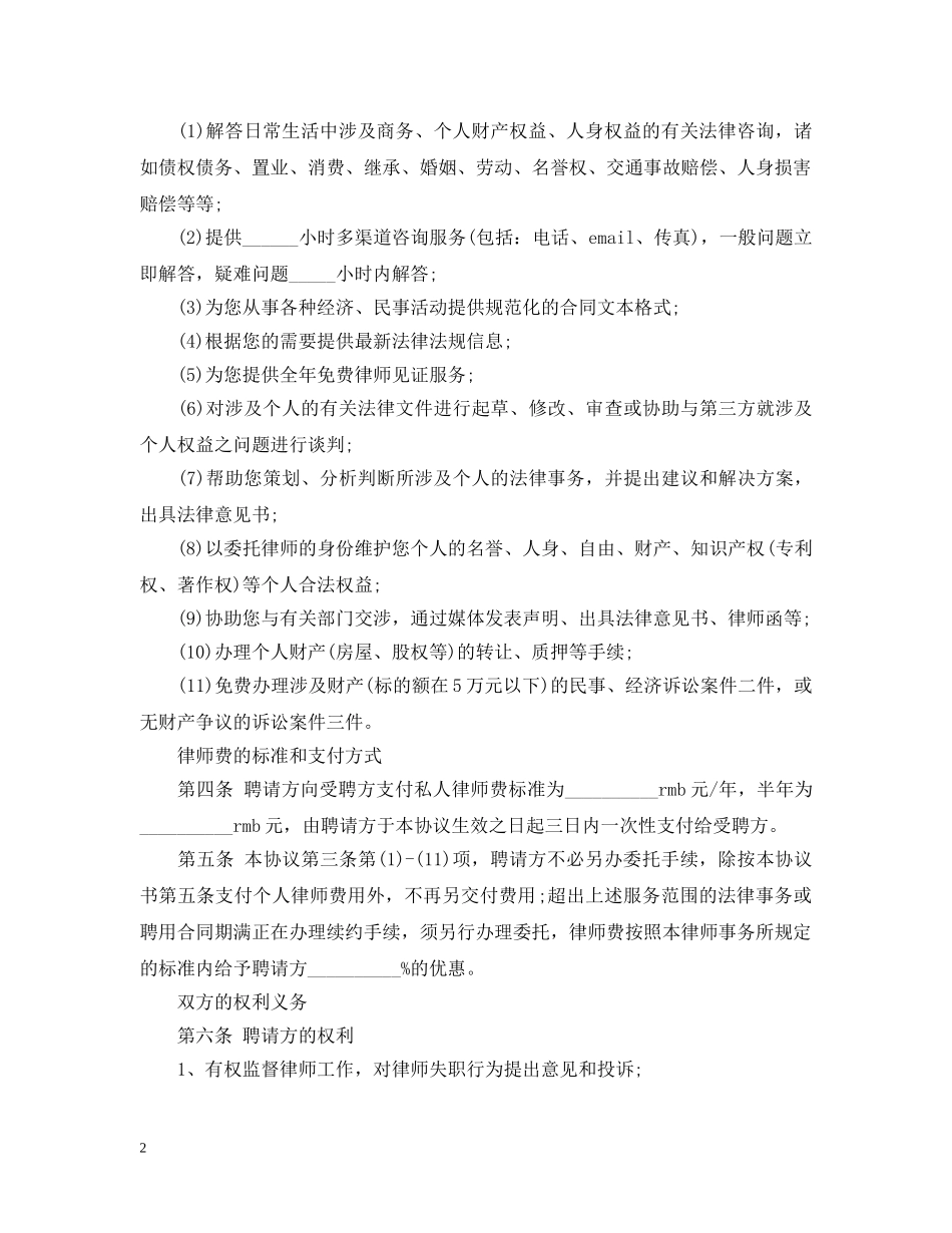 律师聘用合同范本2 _第2页