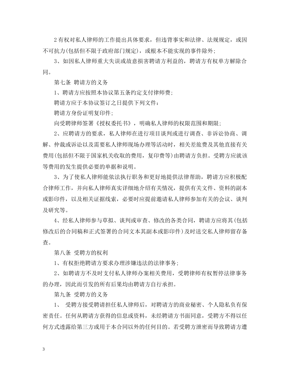 律师聘用合同范本2 _第3页