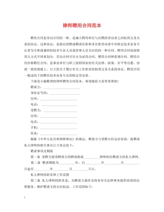 律师聘用合同范本2 