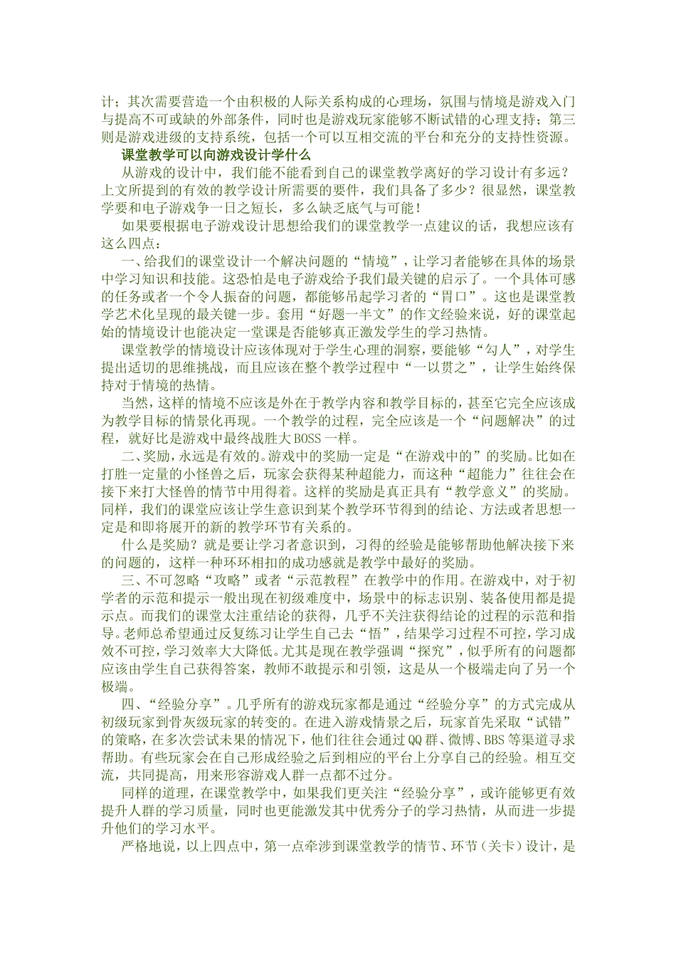 课堂教学为什么不如电子游戏吸引人_第3页