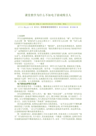 课堂教学为什么不如电子游戏吸引人