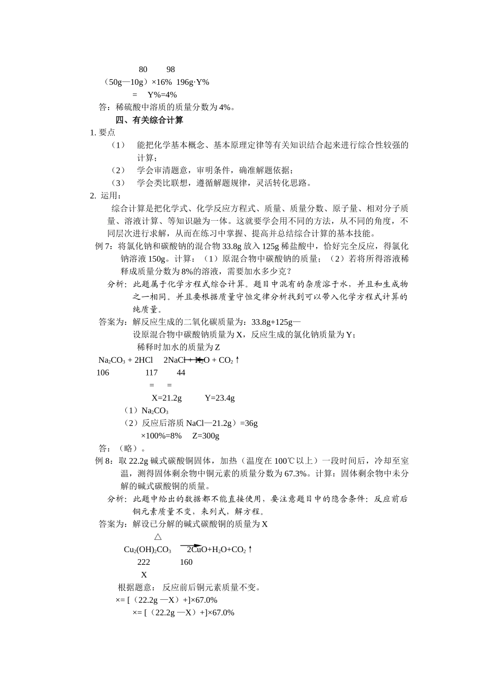 九级化学上册 化学计算知识要点新 人教新课标版_第3页