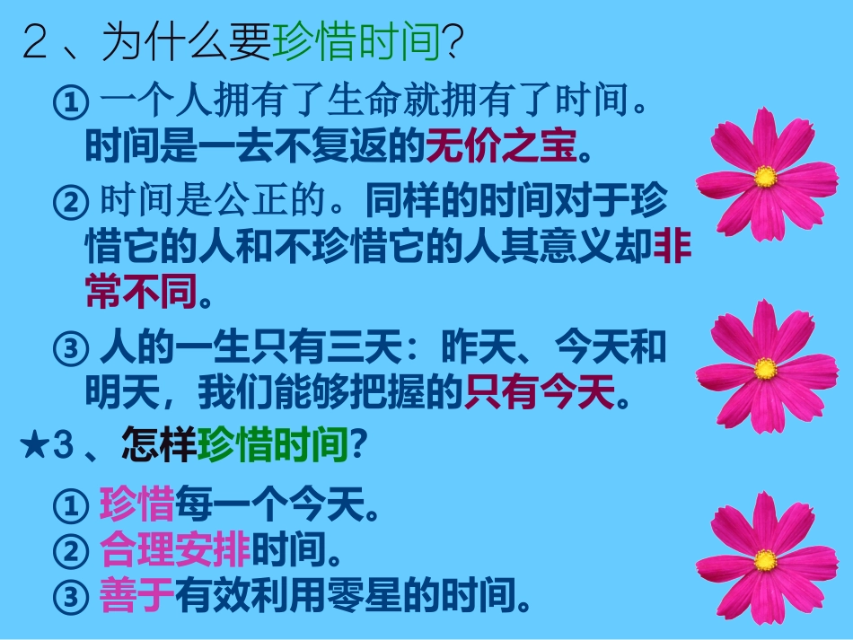 教科版思想品德七上第二单元复习课件（24张）_第3页