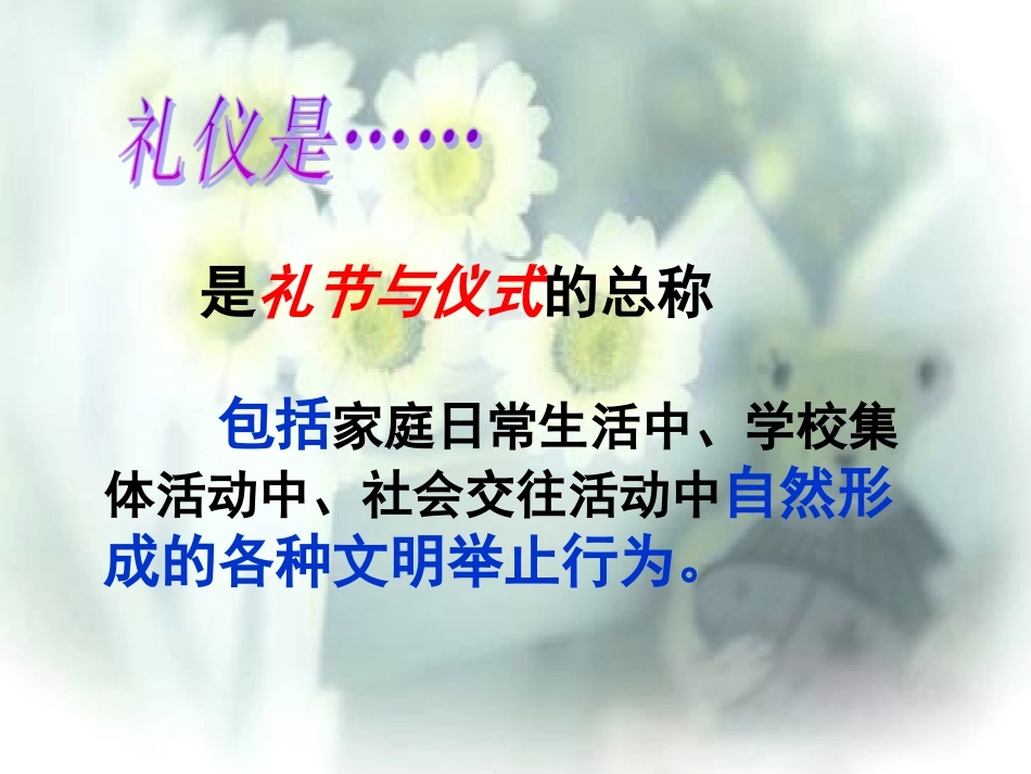 礼仪展风采 (2)_第2页