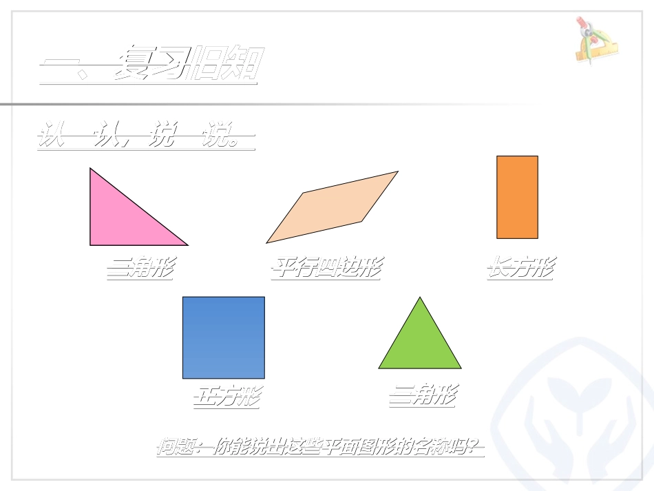 新版一年级数学下册_平面图形的拼组_第2页