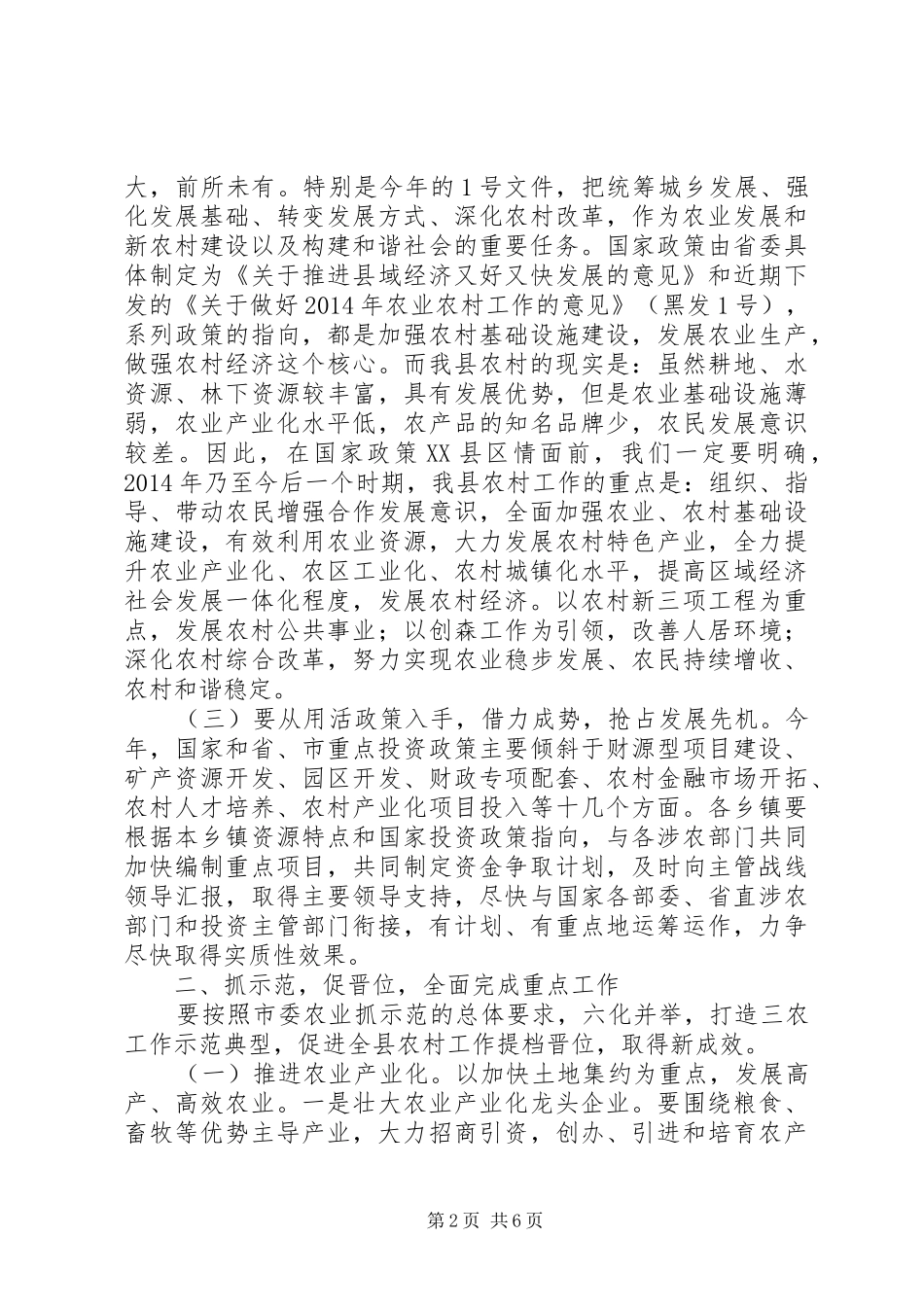 书记农村工作会讲话发言_第2页