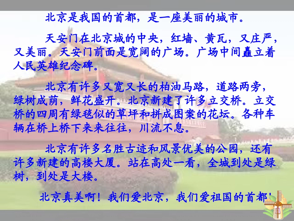 《北京》教学课件_第2页