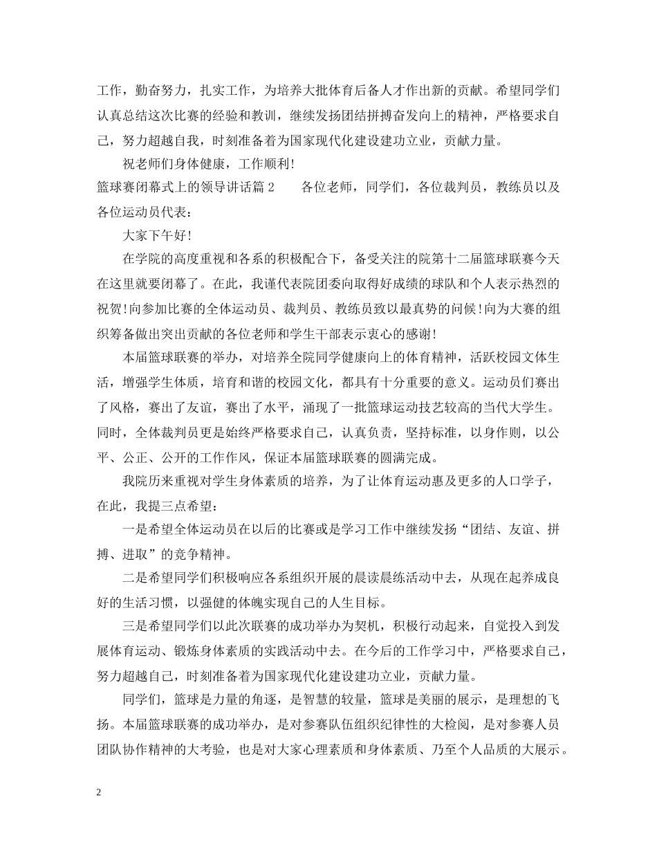篮球赛闭幕式上的领导讲话 _第2页