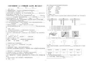 科学六上月考