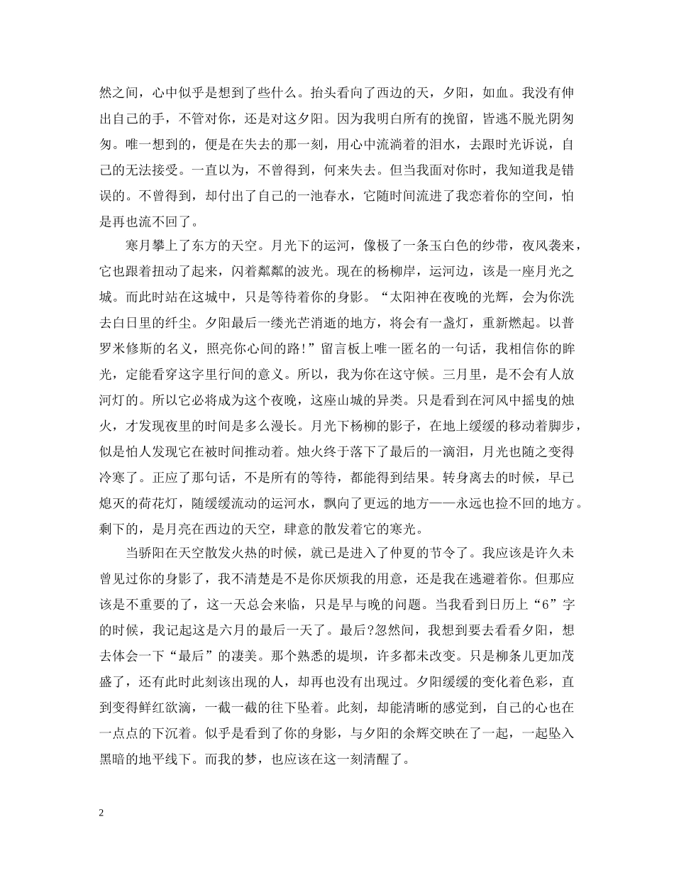 劲舞团感人情书 _第2页