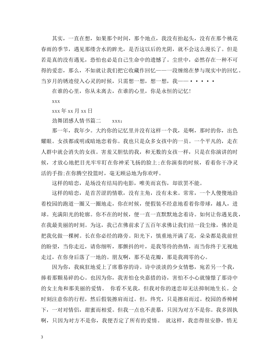 劲舞团感人情书 _第3页