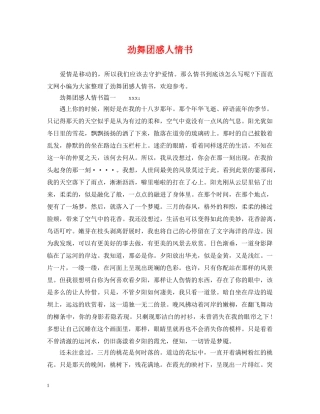 劲舞团感人情书 