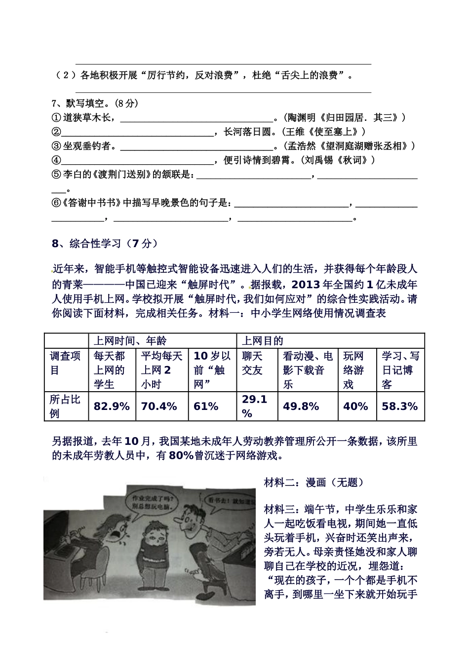 八年级语文上学期终测试题_第2页