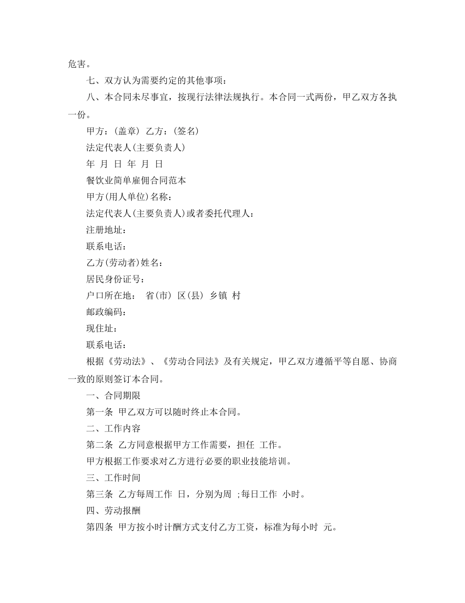 精简版雇佣合同范本 _第2页