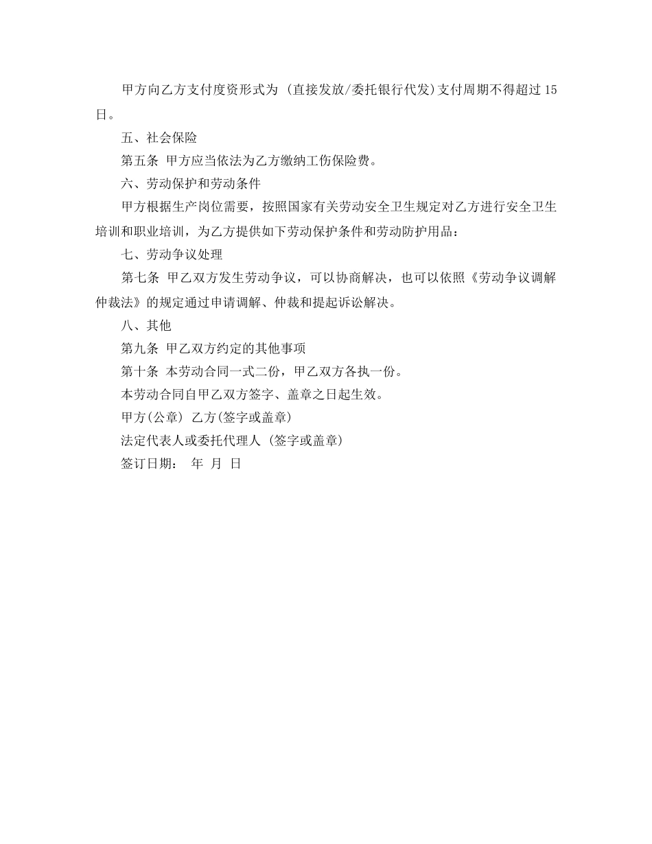 精简版雇佣合同范本 _第3页
