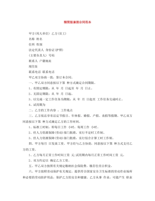 精简版雇佣合同范本 