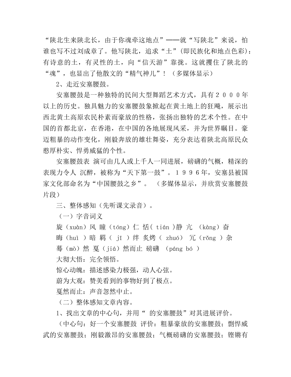 教案人教版语文七年级下《安塞腰鼓》 _第2页