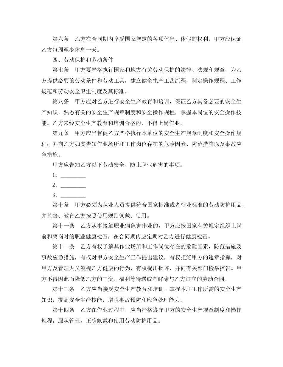 井下行业劳动合同范本_第2页