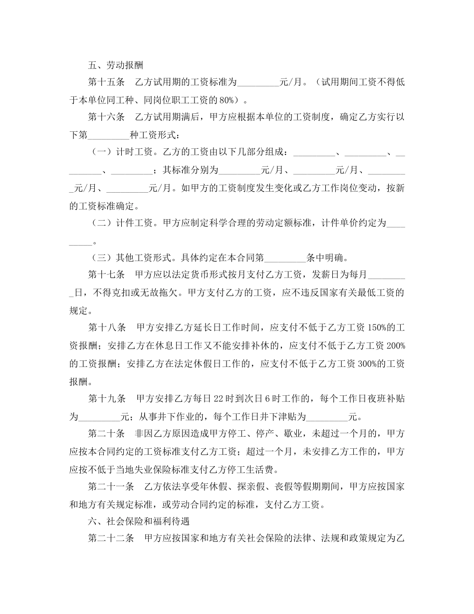 井下行业劳动合同范本_第3页