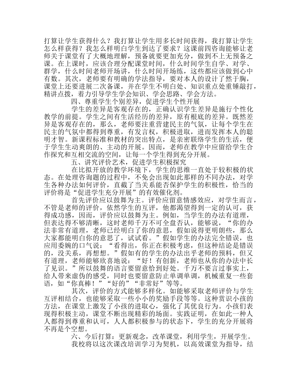 教师个人参考计划总结高效课堂专题培训学习心得体会 _第2页