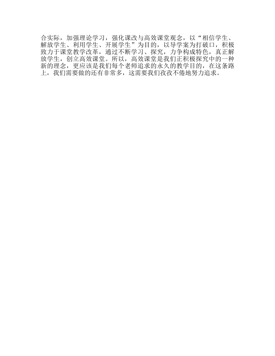 教师个人参考计划总结高效课堂专题培训学习心得体会 _第3页