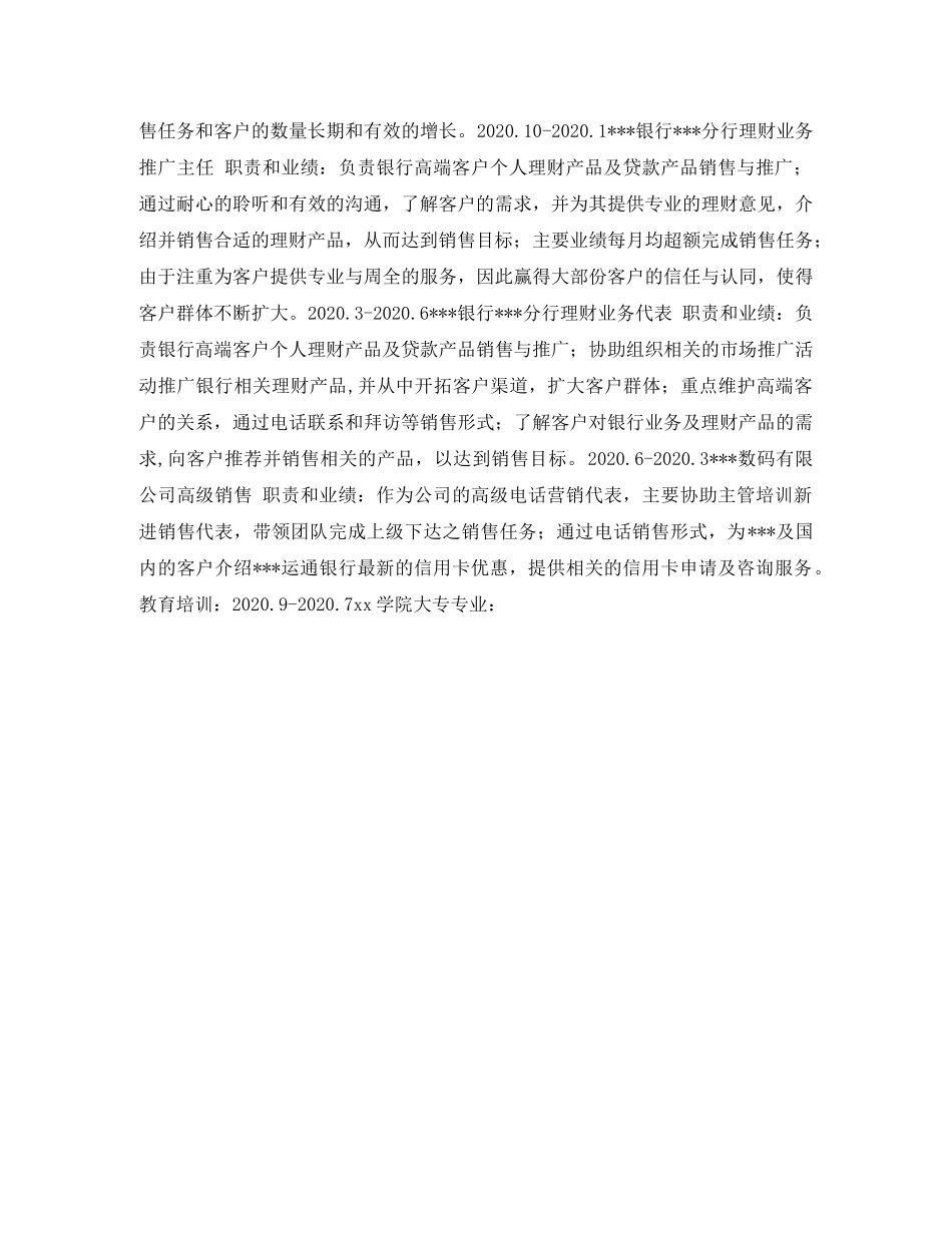 理财业务推广个人简历表格 _第2页