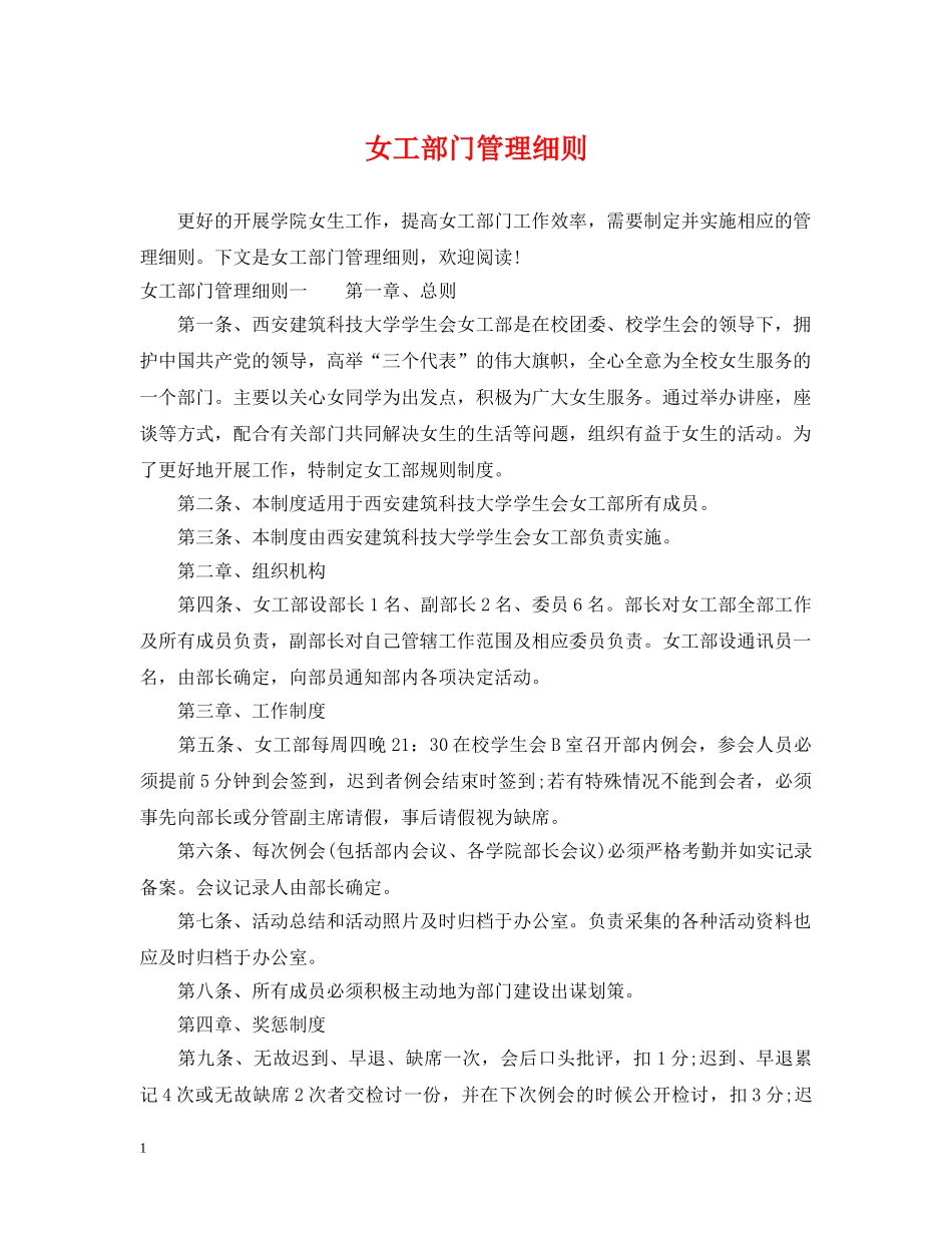 女工部门管理细则 _第1页