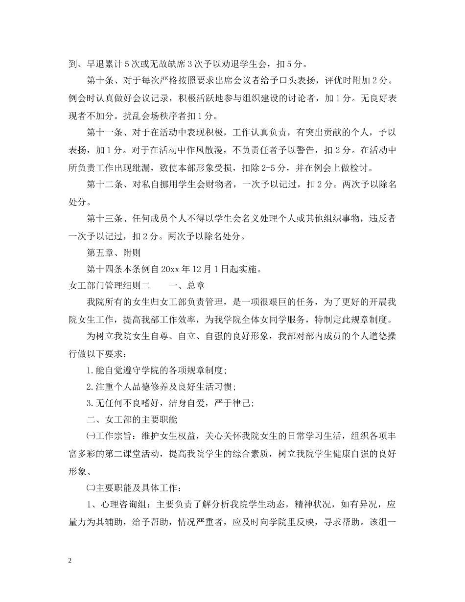 女工部门管理细则 _第2页
