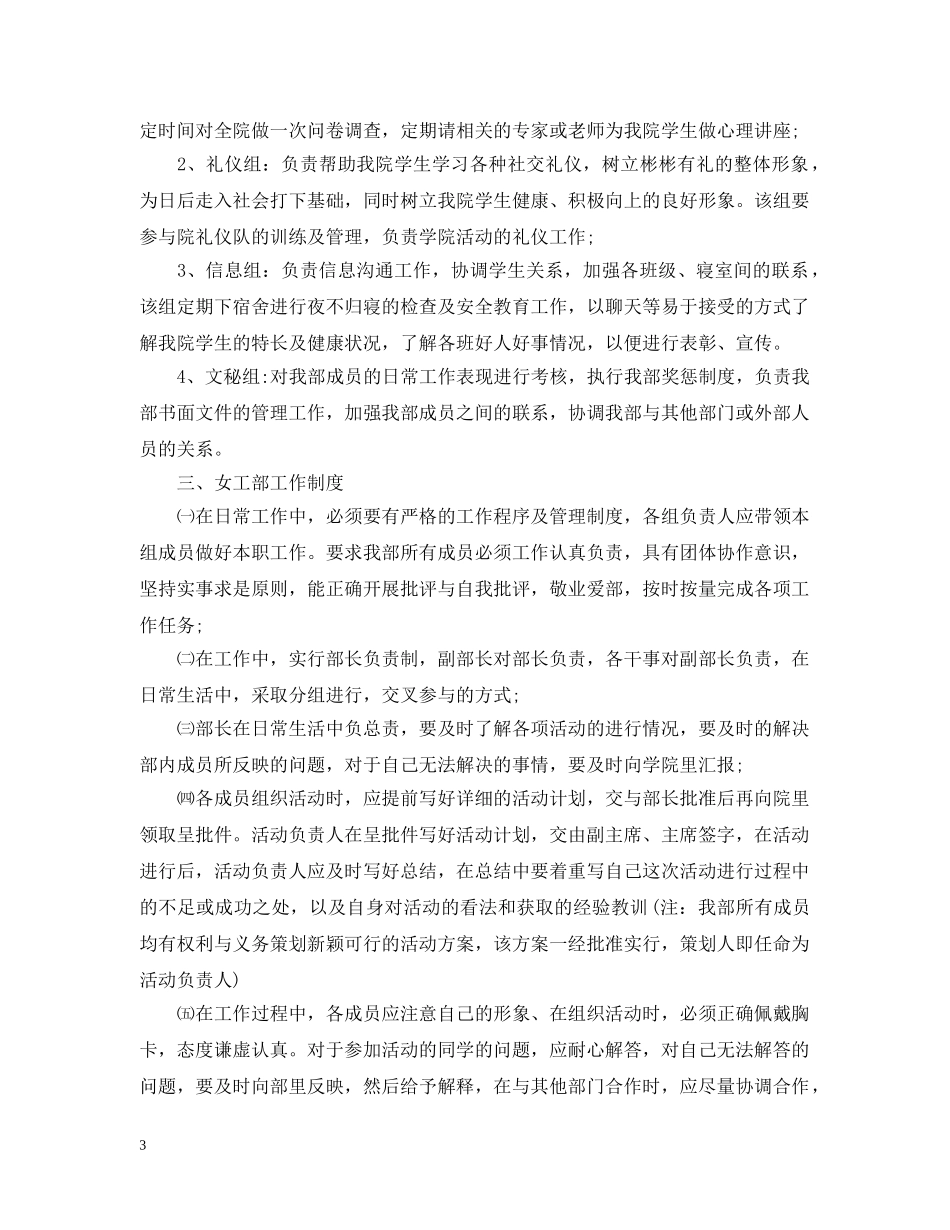 女工部门管理细则 _第3页
