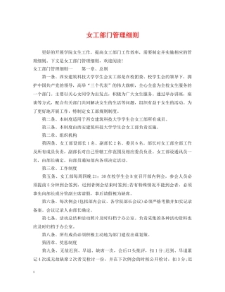 女工部门管理细则 