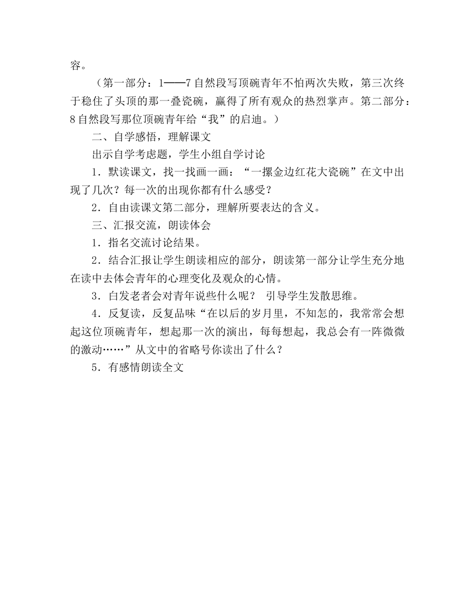 教案人教版语文第十二册《顶碗少年》学案设计 _第2页