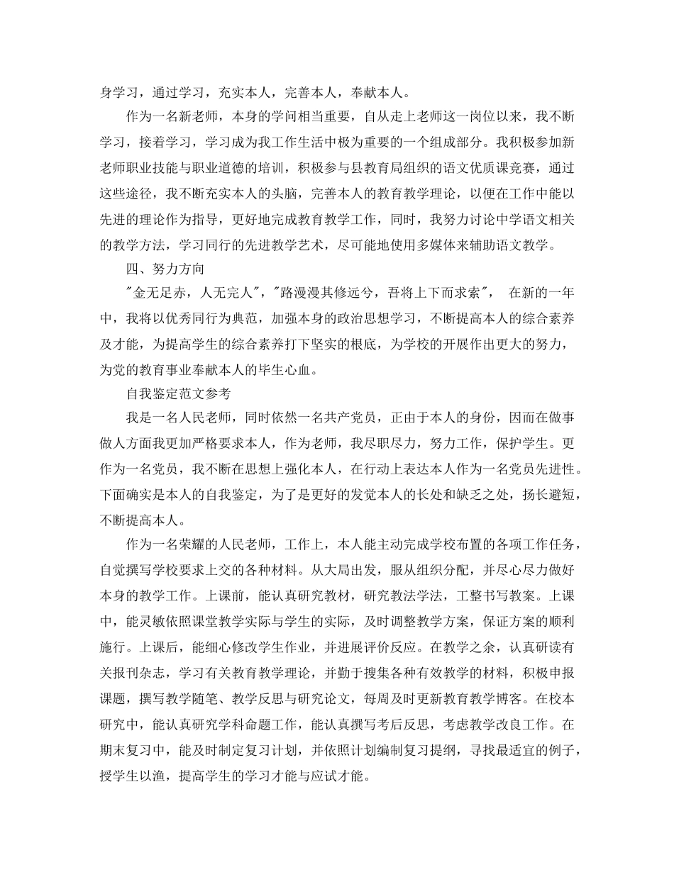 教师党员自我鉴定参考范文分享 _第2页